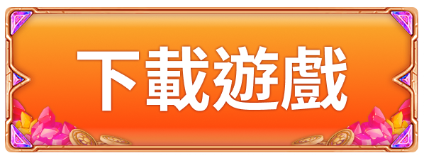 title_frame_下載遊戲